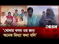 Lagu ‘ডিপজল অনেক নিষ্ঠুর অন্যায় করেছে, যার কারণে এই পথে নামা’ | Dipjol | Desh TV Entertainment