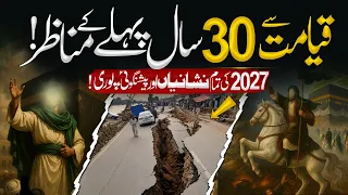 Qayamat Se 30 Saal Pehle Ki Nishaniyan? 2026 Mein Kya Aakhri Waqt Qareeb Hai?