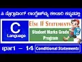 14 Else If Statements in C Programming Kannada