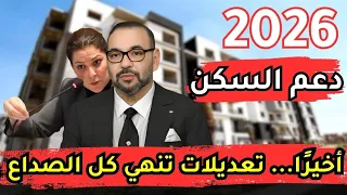 تغييرات جديد لحل مشاكل برنامج دعم سكن 2026 