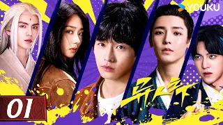 【FULL】EP01 異人之下 I Am Nobody | 張錫林遺體被盜,馮寶寶現身找上張楚嵐 | 彭昱畅/侯明昊/王影璐 | 奇幻 | 優酷台灣 YOUKU TAIWAN