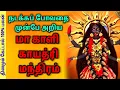 Download Lagu மா காளி காயத்ரி மந்திரம் 108 முறை | Ma Kali Mantra in Tamil | #காளியம்மன் #காளி #காயத்ரிமந்திரம்