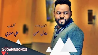 عادل حسن مابوصفك 2016 