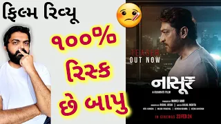nasoor full movie review l nasoor gujarati movie l gujaratimoviereview hitukanodiya