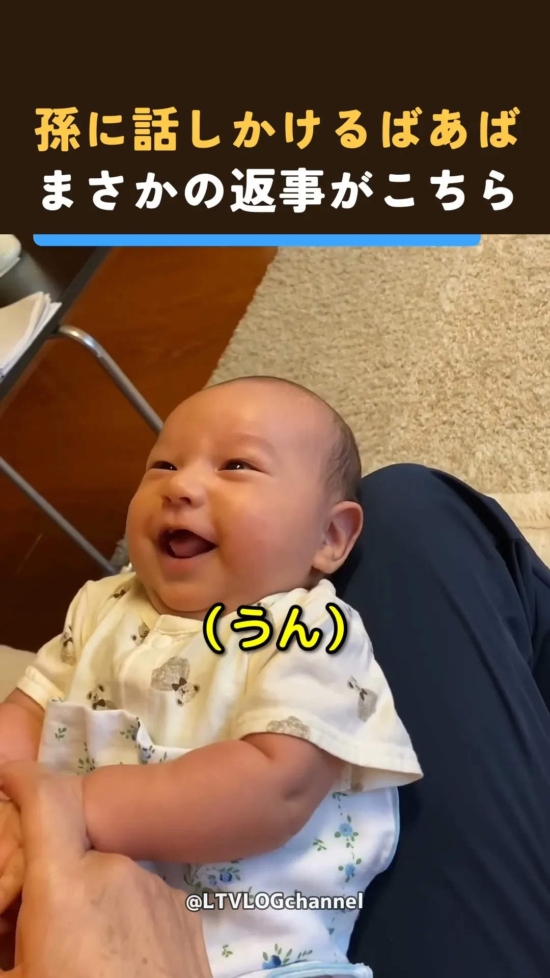 孫に話しかけるばあば、まさかの返事がこちら