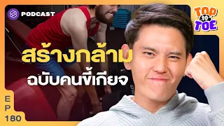 สำหรับผู้เริ่มต้น จำนวนเซตต่อกล้ามเนื้อต่อสัปดาห์ที่น้อยที่สุดแต่ยังเพียงพอต่อการเพิ่มขนาดกล้ามเนื้อคือเท่าใด