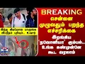 Download Lagu Chennai | Warning | Theft | சென்னை முழுவதும் பறந்த எச்சரிக்கை.. இறங்கிய நவோனியா கும்பல்