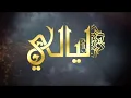 وائل كفوري -  جن الهوى- قرطاج 2005