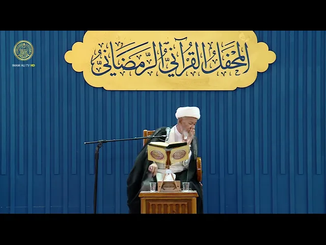 المحفل القرآني الرمضاني (23) شهر رمضان 1445 هـ