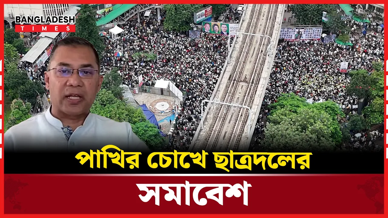 ড্রোনে ছাত্রদলের সমাবেশে যা দেখা গেল