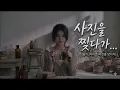 바이브 "사진을 보다가" (답가_사진을 찢다가) / Tearing the Photo (Reply to VIBE's 'Looking at the Photo')