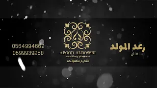 رعد المولد كلمة زعل فرقة الفيصل  رعد المولد كلمة زعل فرقة الفيصل