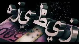 هزي طيزك دندنها