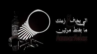 ريمكس ايباه شلون ذاك الحب نساه سيف عامر عالرايق صدى AmmarRelax  ريمكس ايباه شلون ذاك الحب نساه سيف عامر عالرايق صدى AmmarRelax