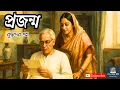 Download Lagu প্রজন্ম । Buddhadeb Guha । Short Story । @Golpo-KothokReeti-ShortStory