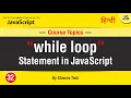 while Loops in JavaScript JavaScript while loop Tutorial In Hindi