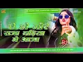Lagu Ae_Ho_More_Raaja_Dinesh_Lal_Old_Bhojpuri_Fully_Dhollki_Bass_Dance_Mix_DjAnurag_Babu_Jaunpur