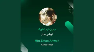 اوراس ستار من زمان اهواه دندنها