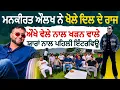 Download Lagu Mankirt Aulakh ਨੇ ਖੋਲ੍ਹੇ ਦਿਲ ਦੇ ਰਾਜ |  ਔਖੇ ਵੇਲੇ ਨਾਲ ਖੜਨ ਵਾਲੇ ਯਾਰਾਂ ਨਾਲ ਪਹਿਲੀ ਇੰਟਰਵਿਊ  RMB Television