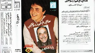 كوكتيل اغاني فيلمون وهبه سعيد فيلمون وهبه 