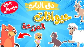 في منزل انثى السنجاب أصوات حيوانات المزرعة بدون موسيقى 