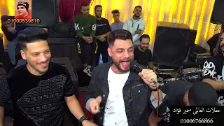 احمد عامر سلم على فرحة اولاد بلوز مايسترو عادل صانوه العالمى سمير فؤاد قناة حماده زناتى دندنها
