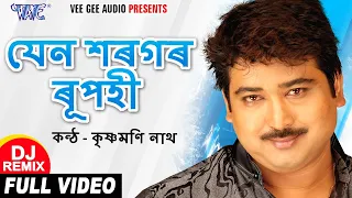 dj remix video 2020 jen sharagar rupahi axomiya adhunik geet 