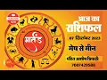 AAJ KA RASHIFAL 7 SEPTEMBER 2023 Today s Complete Horoscope