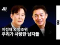 Lee Jung-jae X Tony Leung Such a Chatterbox SILENT FRIEND NICE TO MEET Q