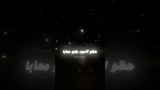 حد يجبلو يابا مرايه عينو محتاجه ظبط زويا مصطفي الجن بيلقح ع شواحهه دندنها