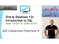 022-Oracle SQL 12c Using Conversion Functions 4