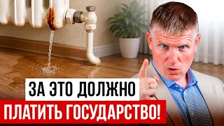 ЧТО государство ОБЯЗАНО сделать БЕСПЛАТНО в вашей квартире?