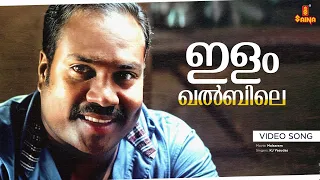 ilam khalbile video song malsaram s ramesan nair m jayachandran kj yesudas
