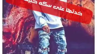 البت اللي انا حبيتها 