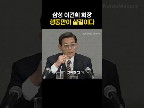 이건희 회장이 가장 강조하는 것 | 대한민국을 만든 사람들