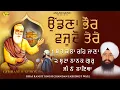 Lagu Udna Bhaur Wajudo l Bhai Ranjit Singh Chandan Faridkot Wale l New Gurbani Jukebox 2025 l Anand