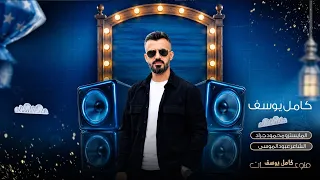 الفنان كامل يوسف         اني الشفتو عالبرندا بثوب اسود   اني الشفتو عالبرندا هو وامو     دندنها