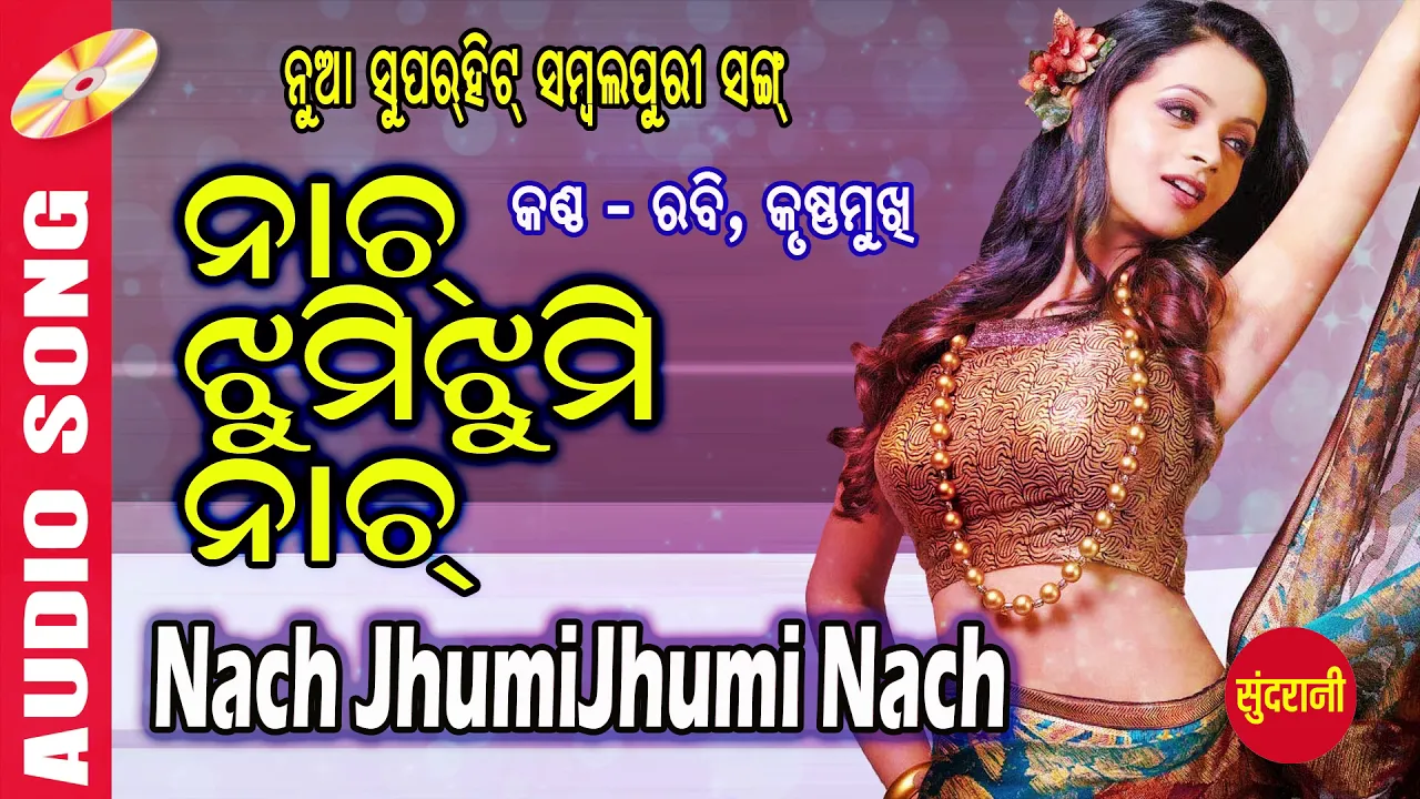 Nach Jhumi Jhumi Nach !! Rabi & KrushnaMukhi !! New Sambalpuri Song 2019