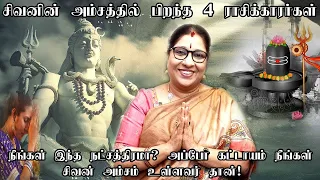  4 these 4 rasis get lord shiva amsam