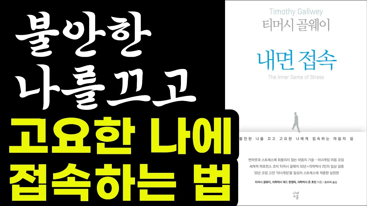 내면 접속