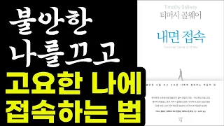 내면 접속