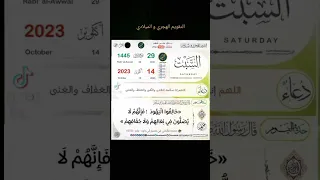 التقويم الهجري و الميلادي لهذا اليوم الجزائر تونس ليبيا المغرب القرآن الكريم القران الكريم  التقويم الهجري و الميلادي لهذا اليوم الجزائر تونس ليبيا المغرب القرآن الكريم القران الكريم