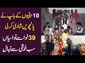 10 betiyon k baap ne panchvi shadi kr li, 39 nawasay nawasiyan sub khushi se nehal