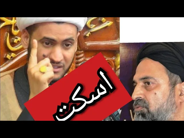 ⁣رد الشيخ سلام العسكري على خزعبلات احمد القبانجي ج1... 16 رمضان