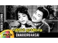 Download Lagu Enakkoru Aasai Song | Ethirigal Jakkirathai Tamil Movie | RS Manohar | TM Soundararajan | Kannadasan