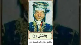 سیاه بازی بخشش ۲ 