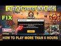 FREEFIRE 6 HOUR LIMIT SOLUTION 6 GHANTE SE JADA GAME KAISE KHELE NEW UPDATE Reached our daily limit