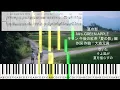 夏の影(弾き語り伴奏)/Mrs. GREEN APPLE/Summer Shadow【楽譜配信中】