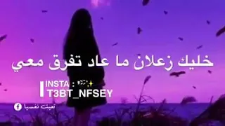 خليك زعلان دندنها
