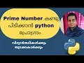 Python program for prime numbers in malayalam